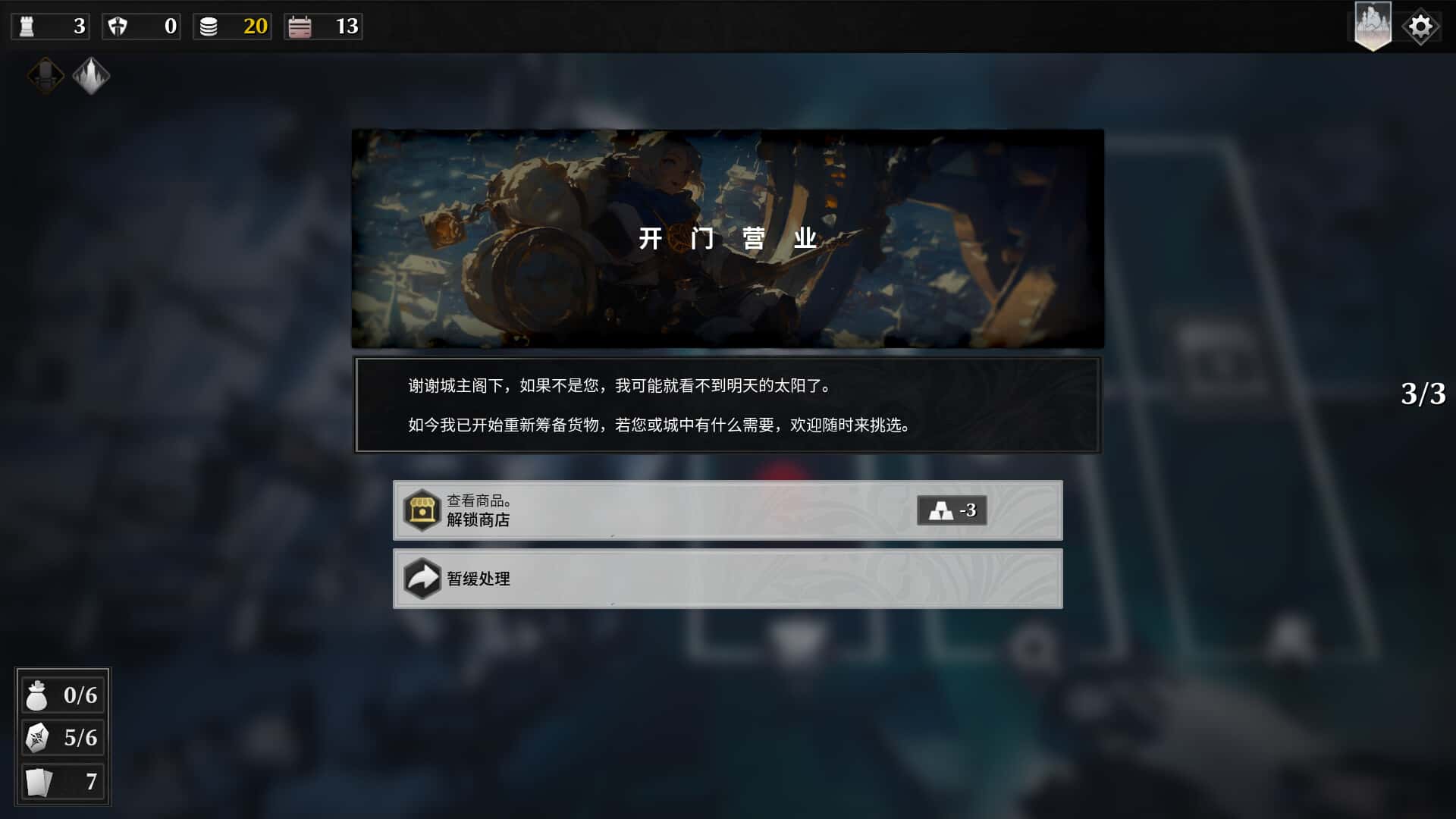 凛冬前线 FrostBound